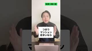 【超簡単】会社設立しても自宅バレを完全回避する裏ワザ #shorts #税理士 #税金 #節税