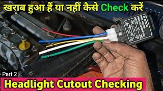 Headlight Cutout Checking | और Direct कैसे करें | Ballubhai Nt