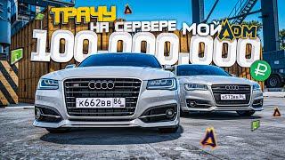ИГРАЮ НА ВСЕ ДЕНЬГИ! КОНТЕЙНЕРЫ на 100kk GTA 5 СЕРВЕР МОЙ ДОМ ПРОМОКОД: IGRAD