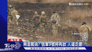 又食言! 俄軍開闢「人道走廊」前又夜襲 蘇梅釀21死｜TVBS新聞