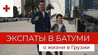 Экспаты в Батуми. О жизни в Грузии