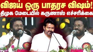 Karunas Warns TVK Vijay | விஜய்யை தமிழக மக்கள் நம்ப மாட்டார்கள்! திமுக மேடையில் கருணாஸ் ஆவேசம்!