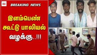 4 பேர் நீதிமன்றத்தில் ஆஜர்..!! | Thagaval Kalam