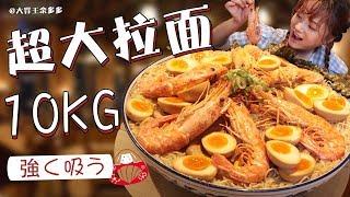 【Eng Sub】Challenge for Eating 10KG Ramen | MUKBANGCompetitive EaterChallenge EatingShow 大食い