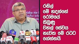 මේක අපේ රටේ ජනතාව වහල්ලු බවට පත්කරන පනතක් | NPP Press Conference | Harshana Nanayakkara | 2023.07.16