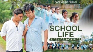 SCHOOL LIFE - A DAY OF 90's KID | PULAK NIXASOR | ASSAMESE COMEDY VIDEO 2024