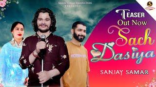 " Sach Dasiya " #teaser // Dogri Song 2024 // Sanjay Samar // #dogrisong  // #daru  #sharabi