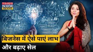 Dr. Jai Madaan से जानिए बिजनेस में लाभ और सेल बढ़ाने के उपाय | Profit in Business Tips