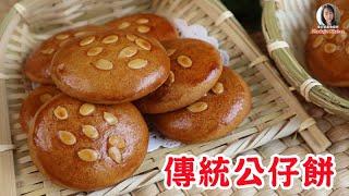 好吃松軟傳統公仔餅，回油後特香 Traditional mooncake biscuits