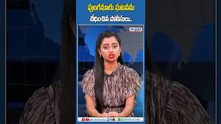 పుంగనూరు ఘటనను చేధించిన పోలీసులు #chitru #latestnews #ytshorts #andhraprabhanews