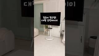 대형 #삼탠바이미 완성! 집순이 필수템, 카멜마운트 이동식티비스탠드