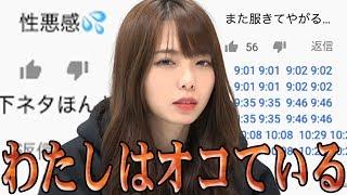 変なコメント多すぎるんだよ！叱ってやる！【西村ほのか】