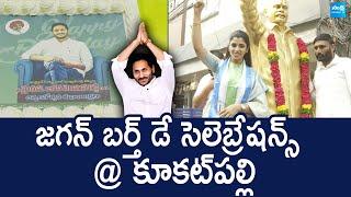 YSRCP Shyamala Celebrate YS Jagan Birthday Celebrations At Kukatpally |@SakshiTVLIVE