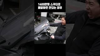 1500만원 스쿠터로 배달하면 안돼는 이유 / 티맥스