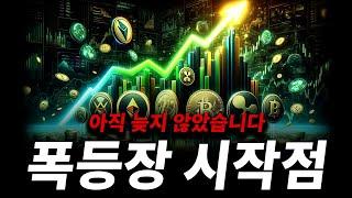 비트코인 폭등장 막 출발했습니다