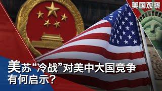 12/23【美国观察】世界银行预测2022年中国经济增速在新冠疫情反复及房地产业波动等风险下将大幅放缓；美国务卿与立陶宛总理通话，反对中国“经济胁迫”；美学者著书谈美苏“冷战”对美中大国竞争的启示。