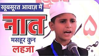 इस बच्चे की Makhmali Awaz ने हैरान करदिया। All Indiya Musabqa देवबन्द