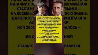 ЛИВАНОВ И СОЛОМИН — что скрывала их дружба?  Шерлок Холмс фильм. Шоу бизнес #новости #шоубизнес
