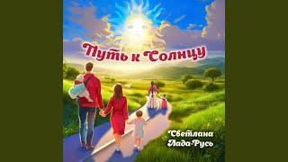 Свет веры