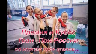 Премия и Кубок Гран-ПРИ России "Проспект-NN"