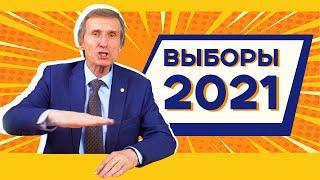 Обращение Василия Мельниченко перед выборами 2021 // Федеральный Сельсовет