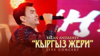 Эрлан Андашев - Кыргыз жери  [LIVE CONCERT]