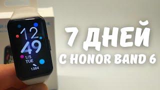 ОПЫТ ИСПОЛЬЗОВАНИЯ HONOR BAND 6 | Все плюсы и минусы спустя 7 дней...