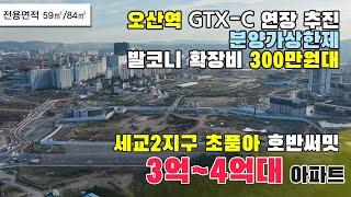 오산 세교2지구 호반써밋 라프리미어 (A13블럭) GTX-C 노선 연장시 수혜 아파트 입지확인