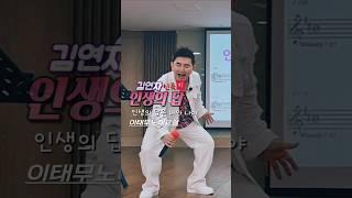 2#인생의답_김연자_신곡 #이태무노래교실 #k트롯 #날라리쌤 #태무쌤 #섭외1순위 #인기노래강사 #스타노래강사 Casting 010-6223-5213