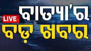 Cyclone Live | 24th October 2024 | OTV Live | Odisha TV | OTV