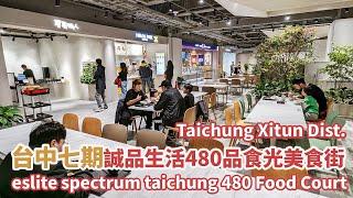 台中西屯區｜誠品生活480「品食光」美食街 eslite spectrum taichung 480 Food Court｜七期誠品480｜中南部最大誠品生活旗艦店｜台灣小散步Taiwan吃GoGo