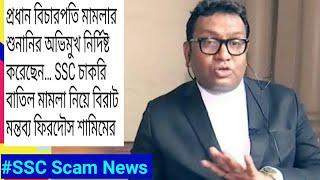 Ssc Slst 2016 Scam Latest News || Wb ssc slst latest updates #26,000 Teacher News #slstscnews