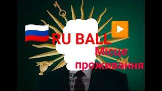 Викриття RU BALL як він всіх обманює #рубаллдепруфи