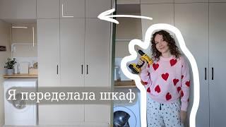 Что стало со шкафом, который я СДЕЛАЛА САМА? Переделка шкафа + МК пуфик сердце!