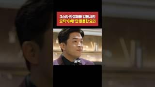 3스타 안성재를 감동시킨 오직 '야채' 만을 활용한 요리