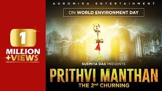 Prithvi Manthan  |  Environment Song | Shiv Tandav Stotram | Susmita Das | Auromira Entertainment