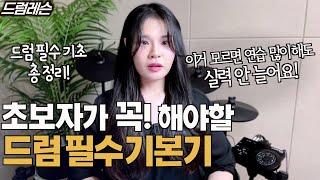 드럼 초보자가 무조건 알아야 할 필수 드럼 기초 4가지! 이거 모르면 음악에 드럼 연주 안 맞아요! (커즈와일 KED-60 리뷰)