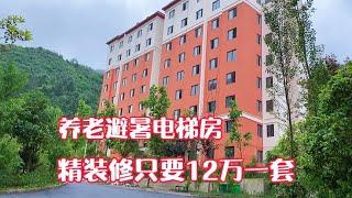 养老避暑电梯房，只要12万一套，70年大产权，青山环绕空气好！