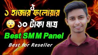 Best & cheap SMM panel in Bangladesh? cheapest SMM panel Bangladesh | SMM Panel for resellers