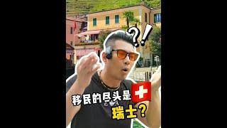 移居的尽头在哪？ #海外生活 #移民 #留学