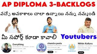 AP Diploma 3 backlogs | వచ్చే అవకాశాలు చాలా ఉన్నాయి నన్ను నమ్మండి | మీ సపోర్ట్ కూడా కావాలి