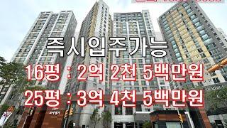 대전 목동 모아엘가 그랑데 즉시입주 재개발 아파트