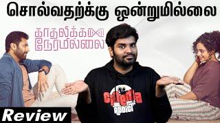 Kadhalikka Neramillai Movie Review | By Fdfs With Mogi | Kiruthiga  | Ravi Mohan | Nithya Menen