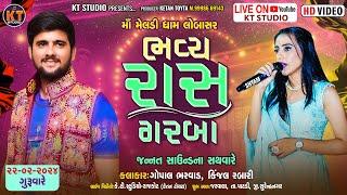 LIVE  ભવ્ય રાસ ગરબા ||Gopal Bharwad &Kinjal Rabari ||2024 @KTSTUDIORAJKOT