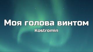 Mor ronoba bnhtom (Audio) Tiktok - kostromin