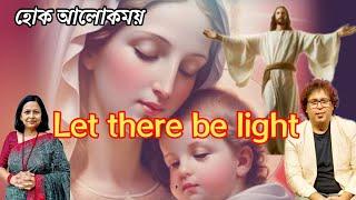 Let there be light | ‪হোক আলোকময় | @ Dr. Nivedita Ganguly | Nirmalya Roy‬‬‬ | New Bengali Song 2024