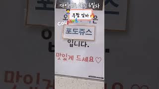 쿠팡 알바 후기 #shorts