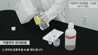 [지쎈하이진] 유제 타입 살충제 희석 방법과 사용법을 알려 드립니다.