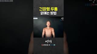 긴장성 두통 완화하는 스트레칭