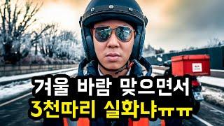 겨울 배달 단가 3천 고정인가요..ㅎ 기름값도 안나오겠다!